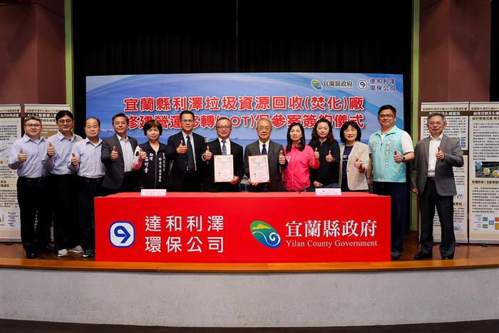 宜蘭利澤焚化廠ROT案簽約:斥資13億全面升級,確保垃圾處理與環境品質