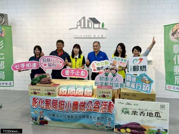 彰化郵局攜手喜樂協會 大城地瓜公益行銷助弱勢