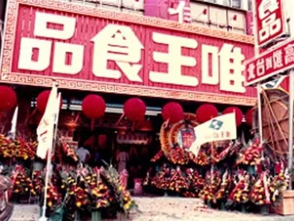 2026 泉州伴手禮新趨勢：唯王一口腸如何突圍，成為台灣香腸推薦新亮點？