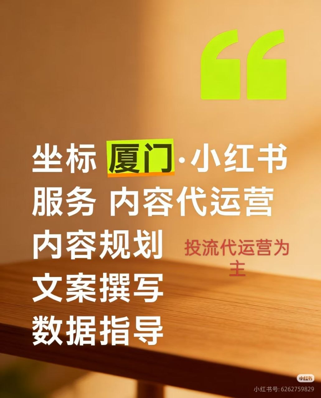 小紅書代運營、品牌代運營正夯?2026年最新趨勢與社群熱議解析