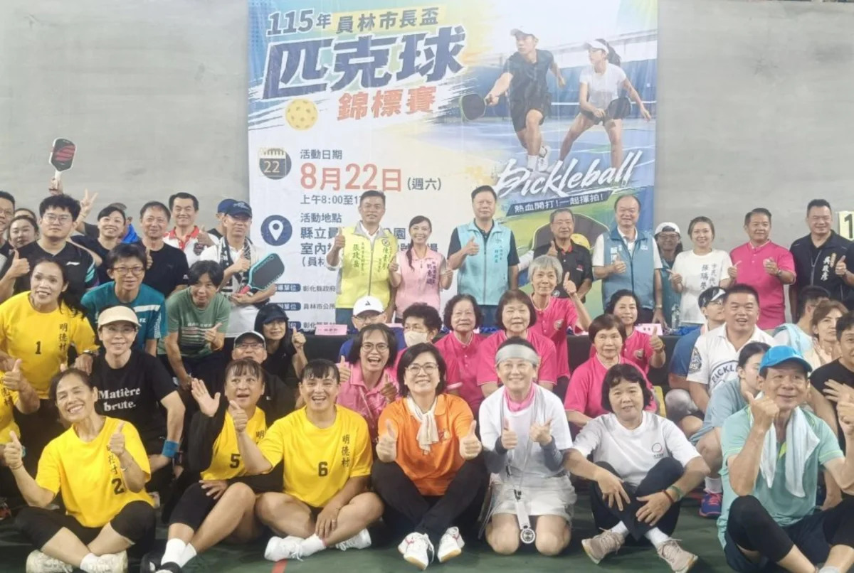 員林盃匹克球賽破200人!這項運動為何能讓10縣市好手與樂齡長輩都瘋狂?